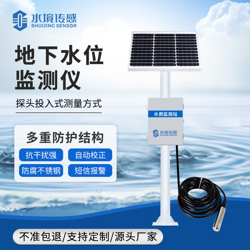 全域水位動態感知：地下水位監測站筑牢抗旱防汛防線